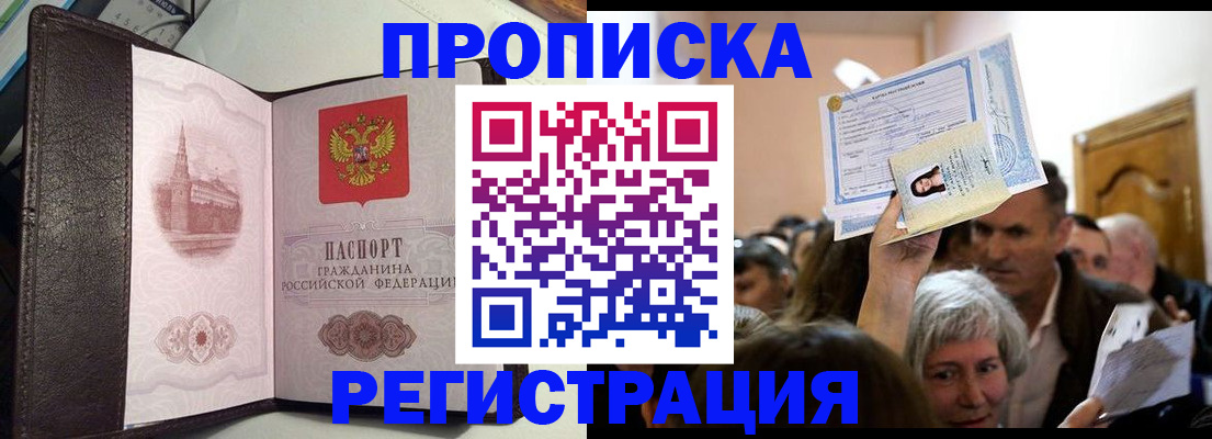 прописка законно в Малой Вишере