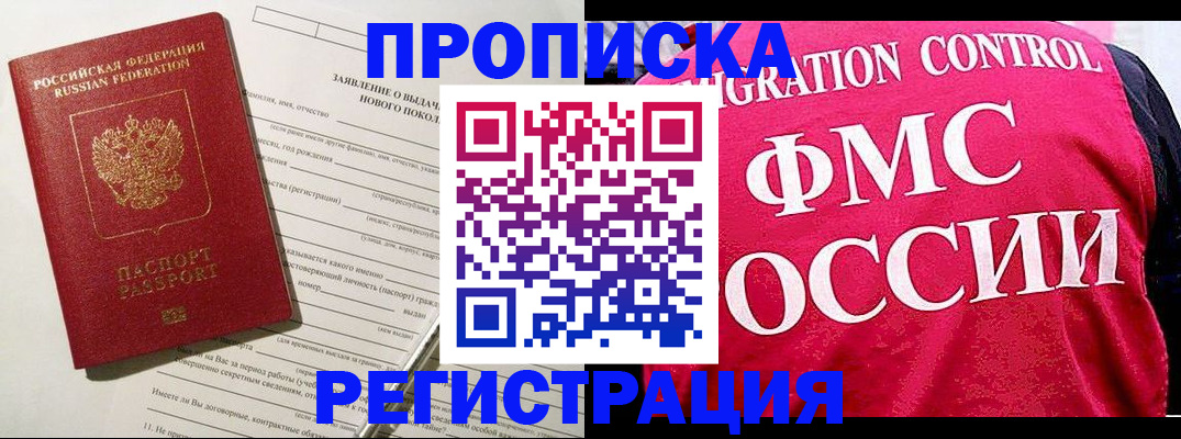 прописка для работы в Малой Вишере